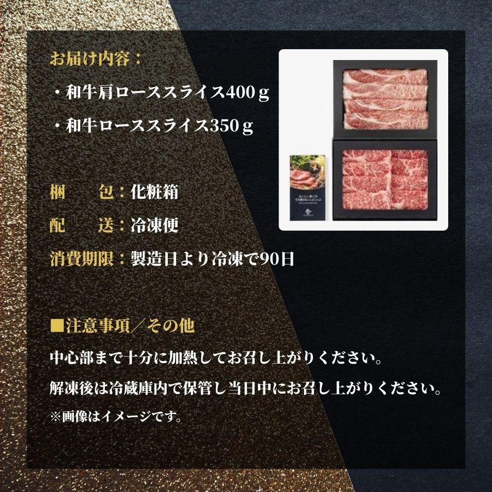 おかやま和牛(A5等級)すき焼・しゃぶしゃぶ 750g（肩ロース400g+ロース350g）【053-a006】
