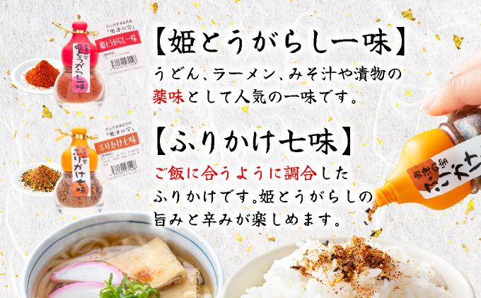 ＜ふるさと納税オリジナル＞ 辛美人 姫とうがらし ギフトセット【001-a003】