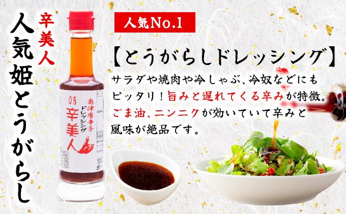 ＜ふるさと納税オリジナル＞ 辛美人 姫とうがらし ギフトセット【001-a003】