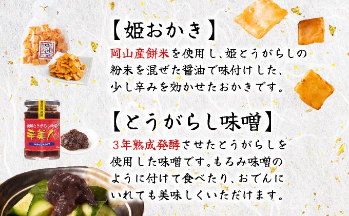 ＜ふるさと納税オリジナル＞ 辛美人 姫とうがらし ギフトセット【001-a003】