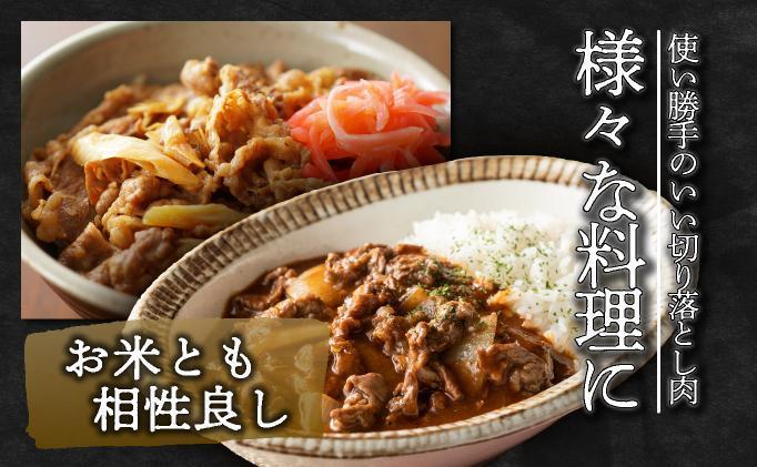 岡山県産牛肉切り落し約1.2kg（約400g×3パック） [015-a011] 国産牛 岡山県 牛肉 切り落とし 小間切れ 小分け 便利 お肉 にく カレー 肉じゃが 牛丼 野菜炒め 冷凍 送料無料