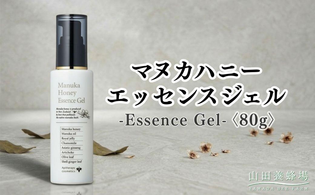 マヌカハニー エッセンスジェル[80g](06117)[006-a159] |マヌカハニー エッセンスジェル オールインワンジェル 美容液ジェル スキンケア 保湿 コスメ 岡山県 鏡野町