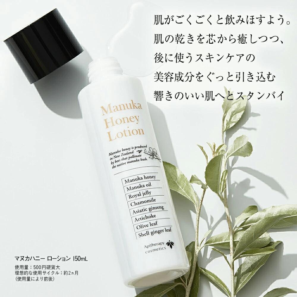 マヌカハニー ローション〈150ml〉（06106）【006-a161】｜マヌカハニー ローション 化粧水 スキンケア コスメ 保湿 岡山県 鏡野町