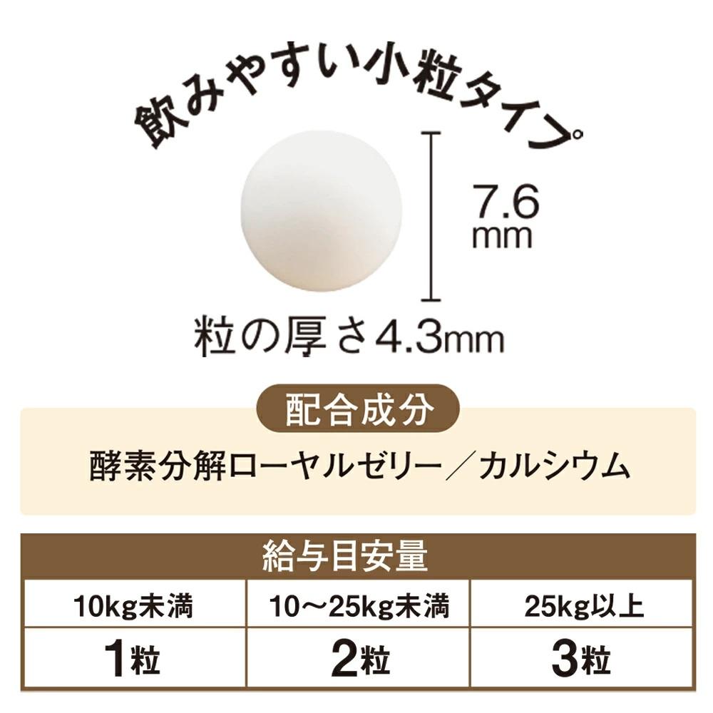 ワンちゃん用ローヤルゼリー〈袋入(60粒)〉（02800）【006-a150】｜犬用サプリ 犬用健康補助食品 ローヤルゼリー ペットサプリ ドッグサプリ サプリメント 岡山県 鏡野町