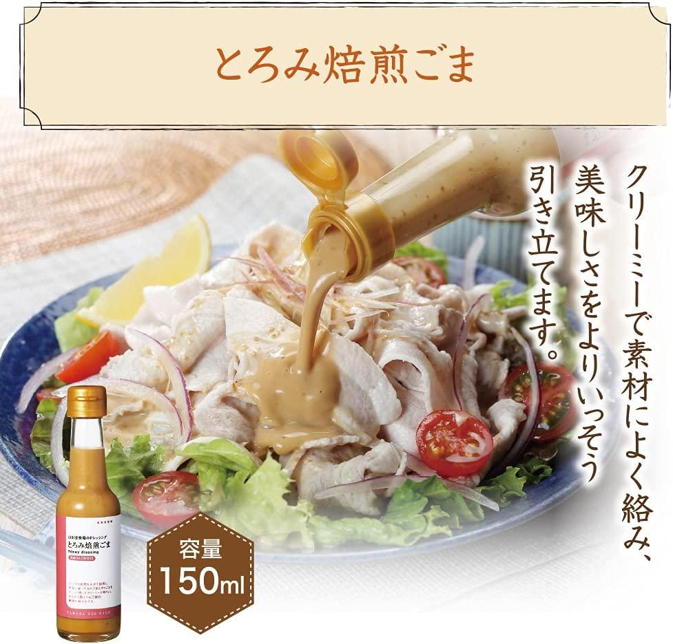 厳選素材ドレッシング5本セット（とろみ焙煎ごま、まろやか梅しそ、ざく切り玉ねぎ、香るゆず胡椒、芳醇ねぎしょうが）（20963）【006-a152】｜ドレッシング ドレッシングセット 調味料 詰め合わせ 食べ比べ 岡山県 鏡野町