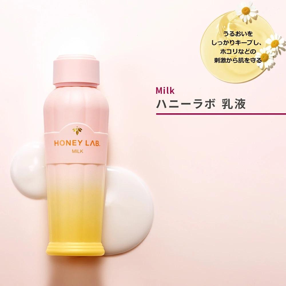 ハニーラボ 乳液〈100mL〉（07792）【006-a155】｜ハニーラボ 乳液 スキンケア 保湿乳液 コスメ 岡山県 鏡野町
