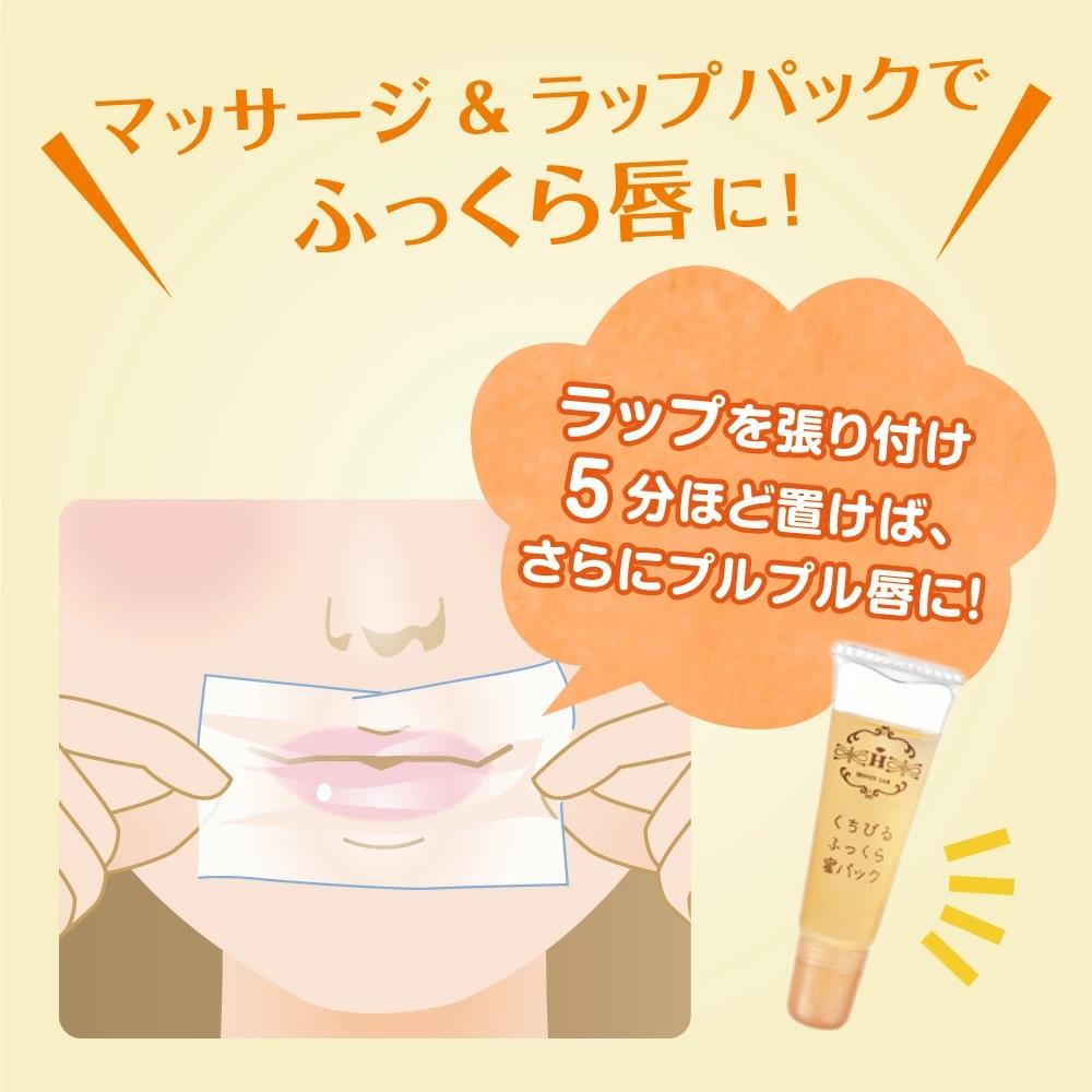 ハニーラボ くちびるふっくら蜜パック＜唇用パック＞〈12mL〉（32572）【006-a158】｜ハニーラボ パック 唇パック リップパック 唇ケア リップケア コラーゲン スキンケア コスメ  岡山県 鏡野町