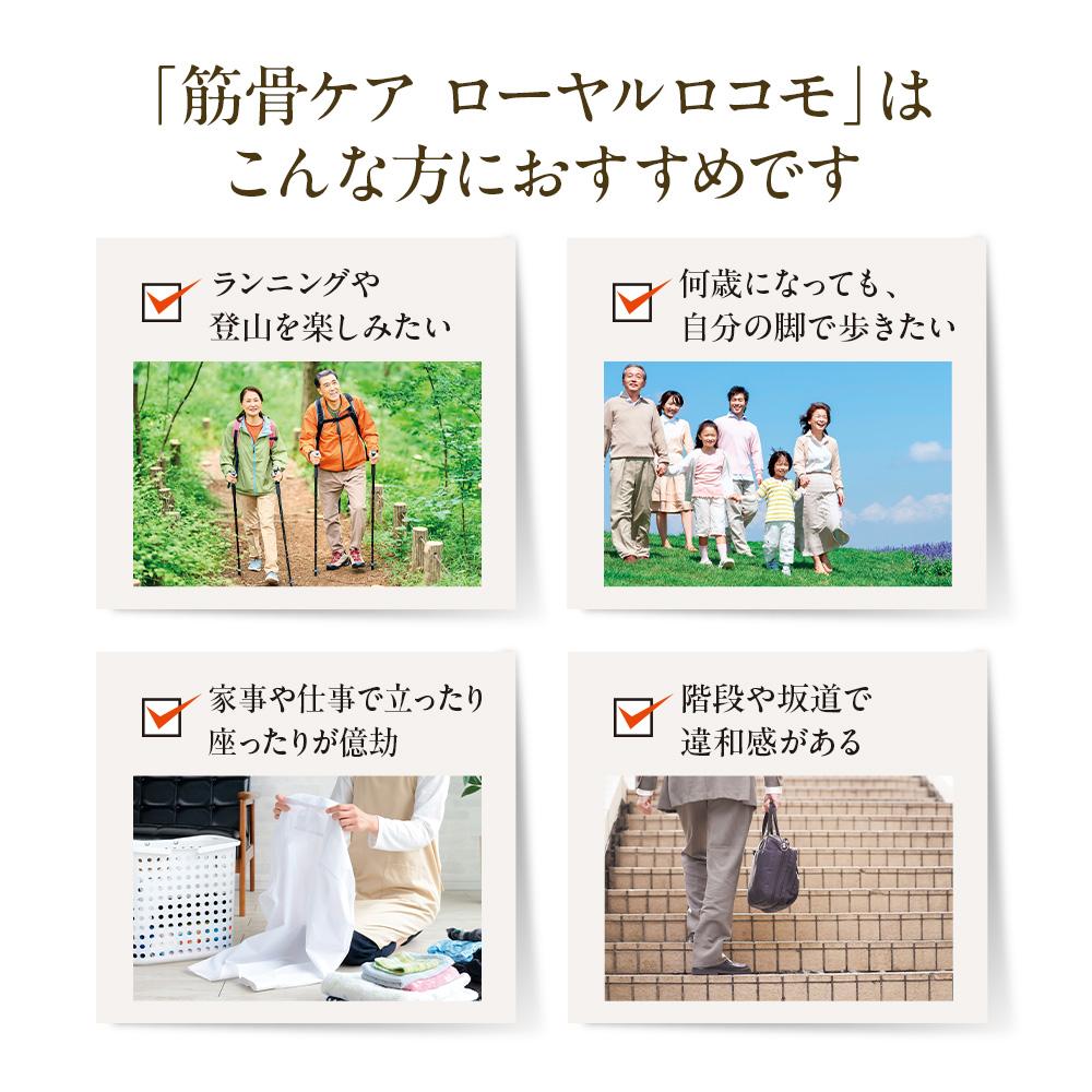 筋骨ケア　ローヤルロコモ〈30粒〉（02178）【006-a143】【山田養蜂場】｜機能性表示食品 サプリ サプリメント ローヤルロコモ 筋肉ケア 骨ケア 岡山県 鏡野町