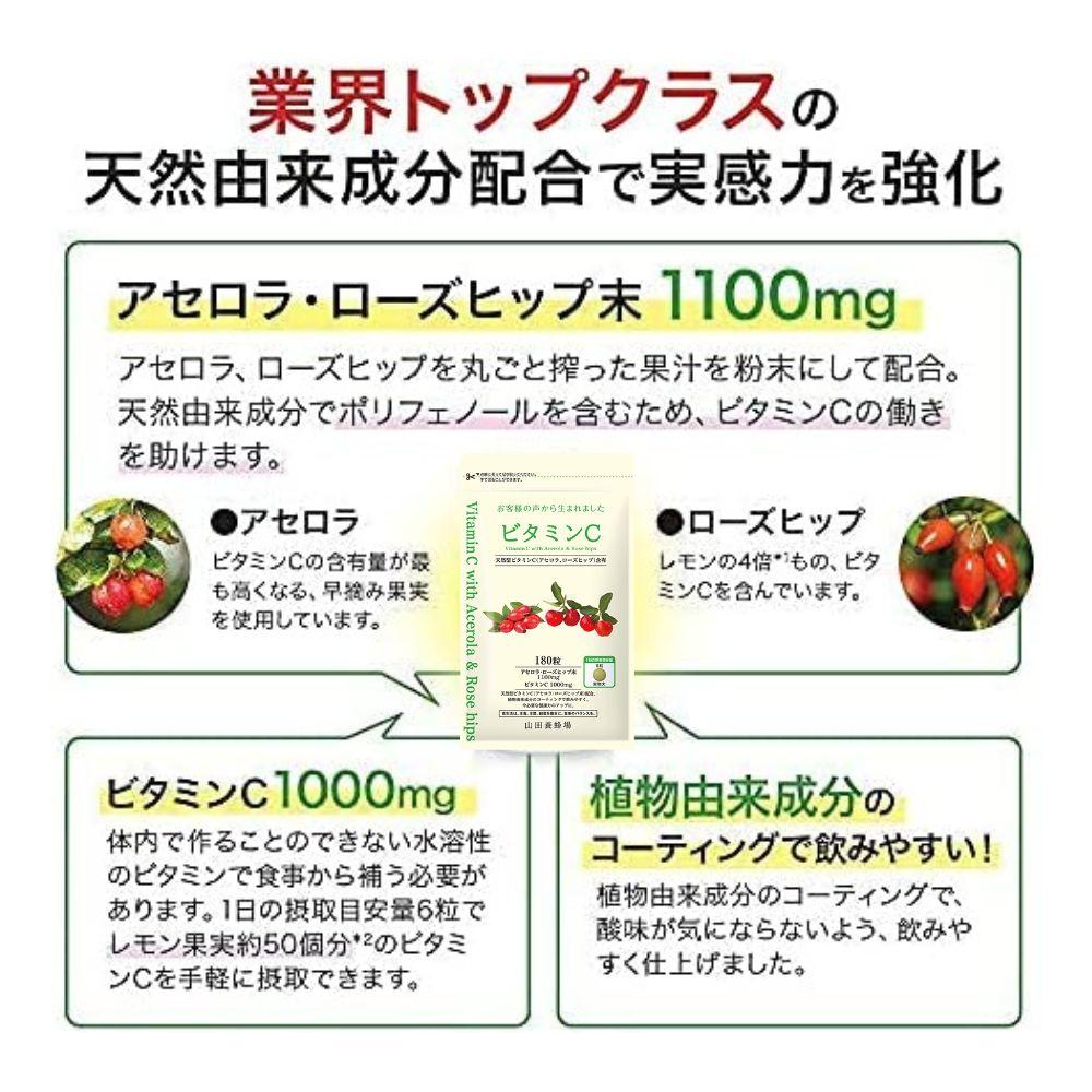 ビタミンC〈180粒〉袋入（02184）【006-a145】【山田養蜂場】｜ビタミンC サプリメント サプリ タブレット 健康食品 岡山県 鏡野町