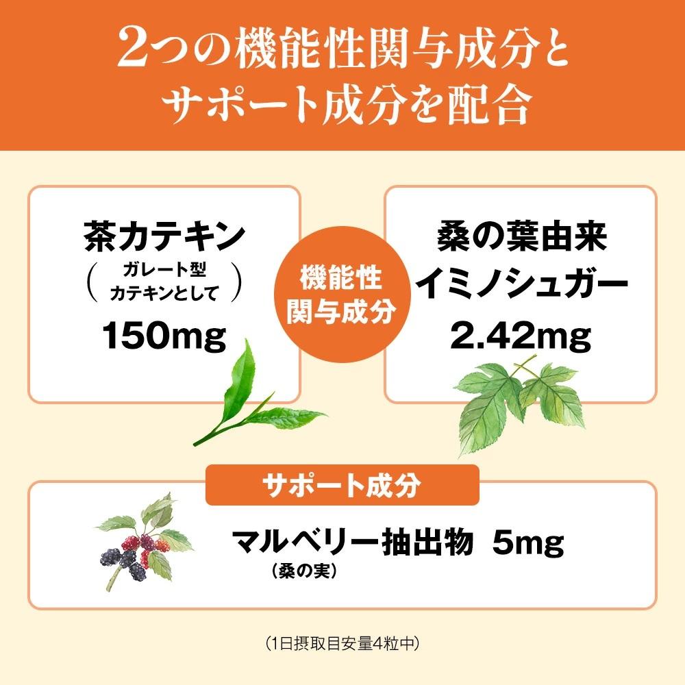 脂肪と血糖値のためのサプリ〈120粒〉（28213）【006-a148】｜機能性表示食品 サプリ サプリメント 血糖値 脂肪 糖 ケア サポート 岡山県 鏡野町