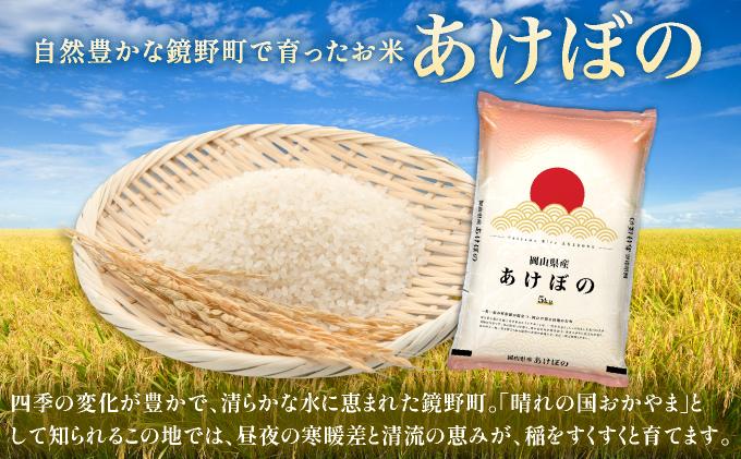 令和7年 岡山県産 あけぼの 5kg(5kg×1袋)|お米 精米 5kg 白米5kg 岡山米 国産白米【055-a001】