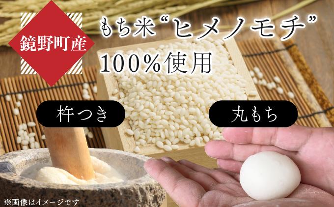 鏡野町産杵つきもち（780g×3袋）【004-a026】