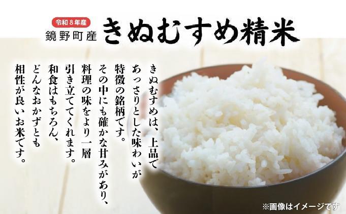 令和８年産 鏡野町産 きぬむすめ 精米10kg（5kg×2袋）【035-a015】｜食味ランキング特A 米 精米 白米 きぬむすめ お米 ご飯 ブランド米 国産米 岡山県 鏡野町