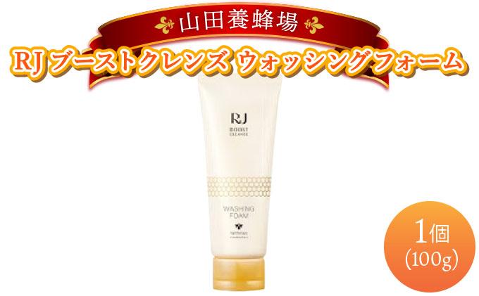 RJブーストクレンズ　ウォッシングフォーム (07030)