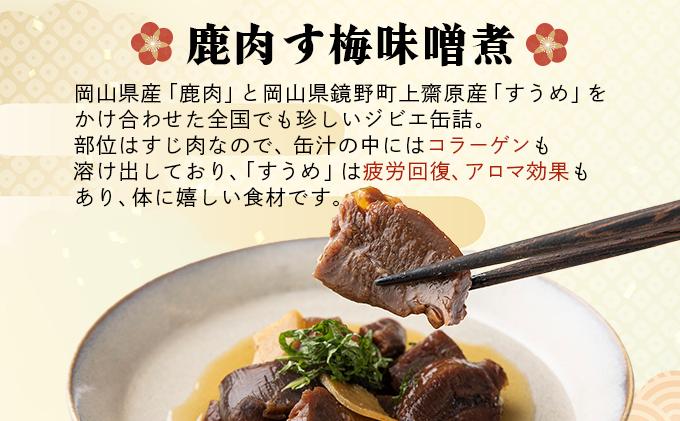 ぼっけぇうまい！大和煮＆す梅セット［008-a006］