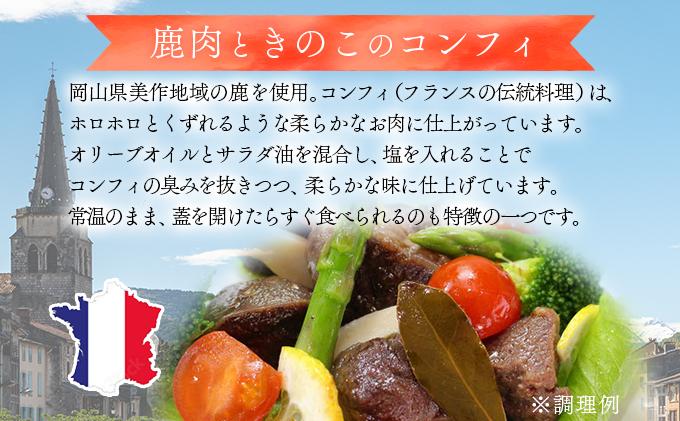 贅沢！ジビエ食べ尽くしセット［008-a004］