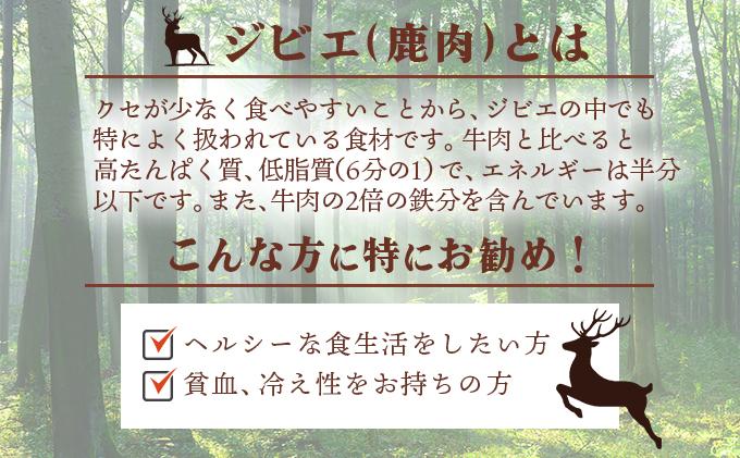 贅沢！ジビエ食べ尽くしセット［008-a004］