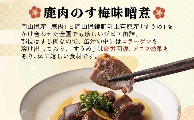 贅沢！ジビエ食べ尽くしセット［008-a004］