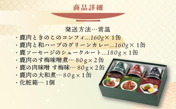 贅沢！ジビエ食べ尽くしセット［008-a004］