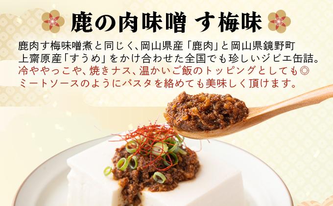 贅沢！ジビエ食べ尽くしセット［008-a004］