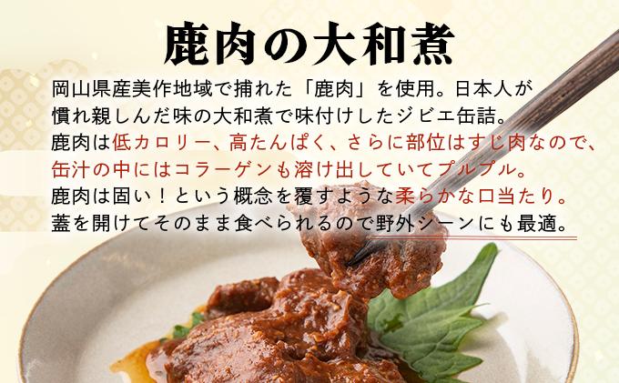 贅沢！ジビエ食べ尽くしセット［008-a004］