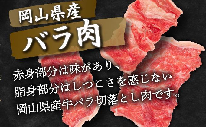 岡山県産牛肉切り落し約1.2kg（約400g×3パック） [015-a011] 国産牛 岡山県 牛肉 切り落とし 小間切れ 小分け 便利 お肉 にく カレー 肉じゃが 牛丼 野菜炒め 冷凍 送料無料