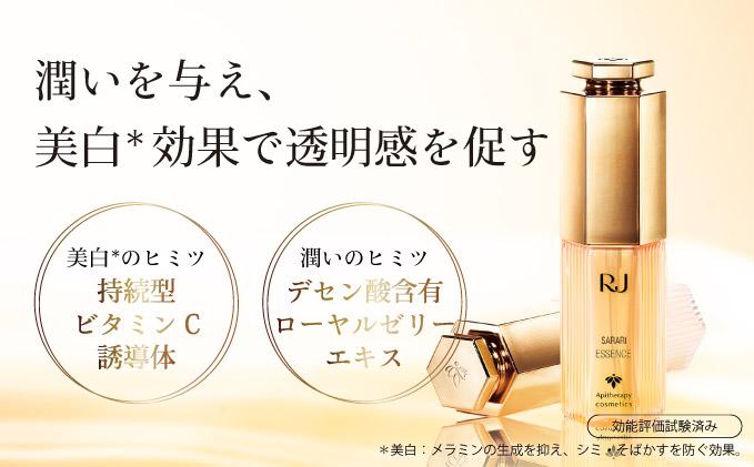 薬用 RJエッセンス さらり＜美白美容液＞  (32093) 