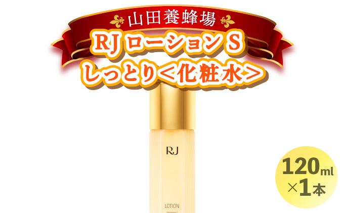 RJローションS しっとり＜化粧水＞  (7081)