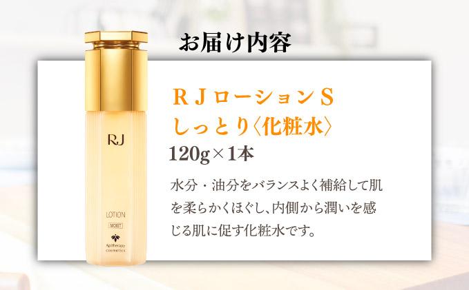 RJローションS しっとり＜化粧水＞  (7081)