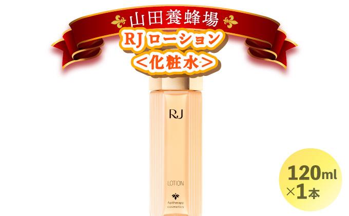 RJローション＜化粧水＞  (7420)