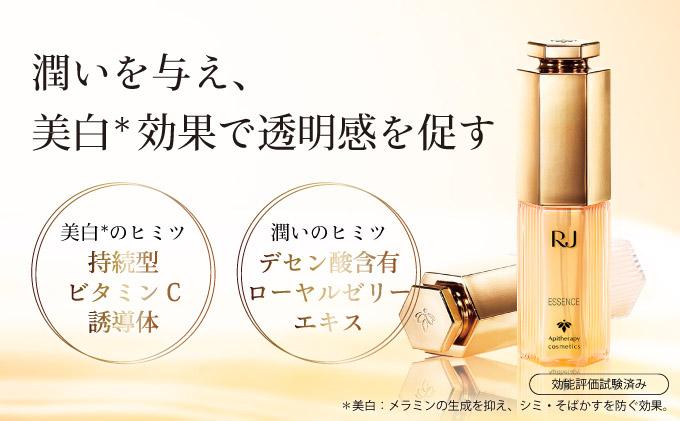 薬用ＲＪエッセンス＜美白美容液＞(7022)