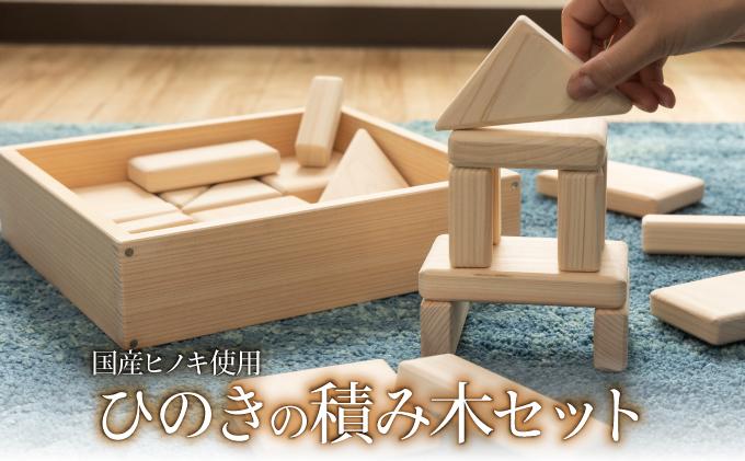 ひのきの積み木セット[013-a004]