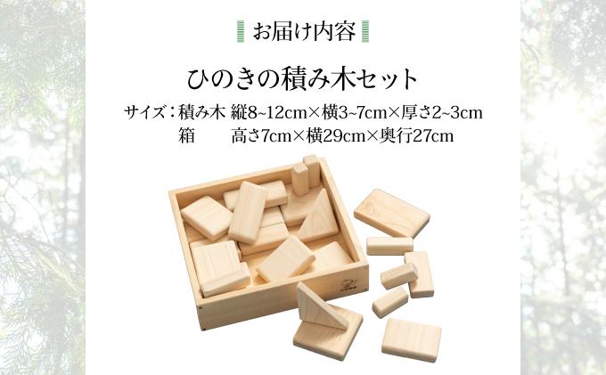 ひのきの積み木セット［013-a004］