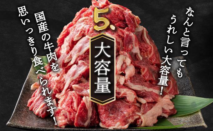 岡山県産牛肉切り落とし約1.6kg（約400g×4パック） [015-a012] 国産牛 岡山県 牛肉 切り落とし 小間切れ 小分け 便利 お肉 にく カレー 肉じゃが 牛丼 野菜炒め 冷凍 送料無料