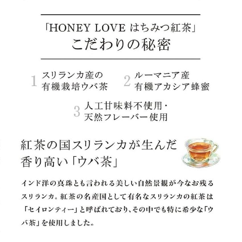 HONEY LOVE はちみつ紅茶 25包×1箱（04068）【006-a086】