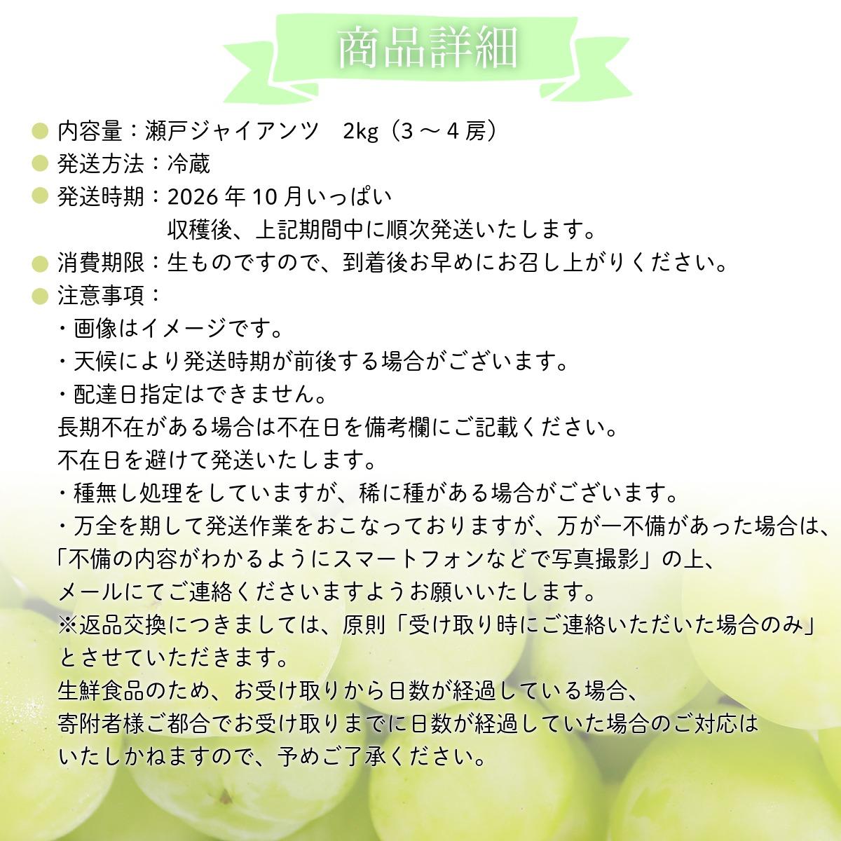 【2026年先行予約】［大原観光果樹園］瀬戸ジャイアンツ  3～4房（約2kg） 026-a016