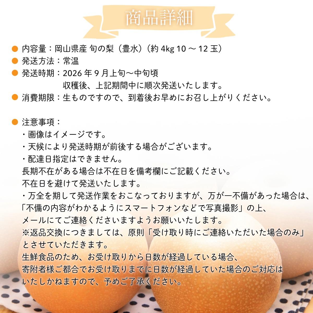 ã2026幎å
è¡äºçŽã倧å芳å
ææš¹å岡山çç£ æ¬ã®æ¢šïŒè±æ°ŽïŒïŒçŽ4kg 10ïœ12çïŒã026-a022ã