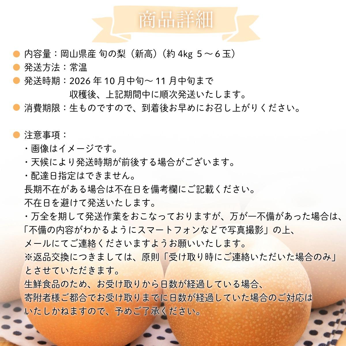 ã2026幎å
è¡äºçŽã倧å芳å
ææš¹å岡山çç£ æ¬ã®æ¢šïŒæ°é«ïŒïŒçŽ4kg ïŒïœïŒçïŒã026-a023ã