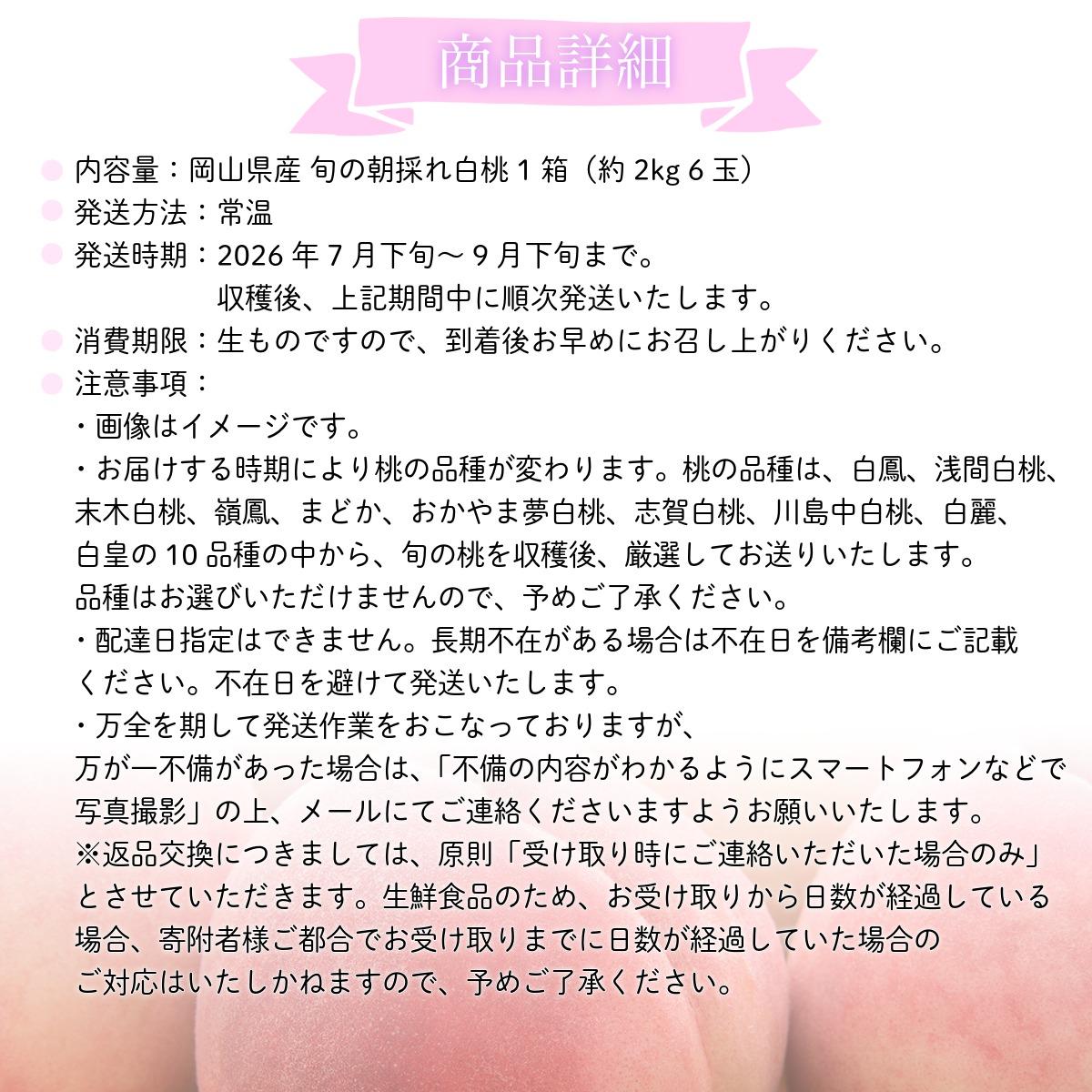 ã2026幎å
è¡äºçŽã倧å芳å
ææš¹å岡山çç£ æ¬ã®ææ¡ãçœæ¡ 1ç®±ïŒçŽ2kg 6çïŒã026-a019ã