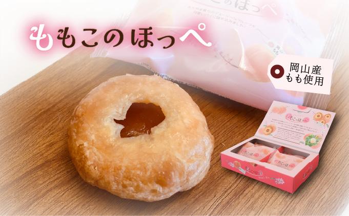 ももこのほっぺ4個入【021-a007】