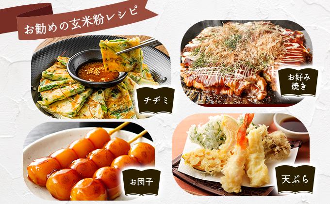 自家製粉玄米粉　700g×3袋【009-a003】