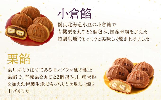 I-8.プレミアム栗餡団・２種類箱詰めセット＋プレミアムプチ栗餡団10個入箱【010-a009】