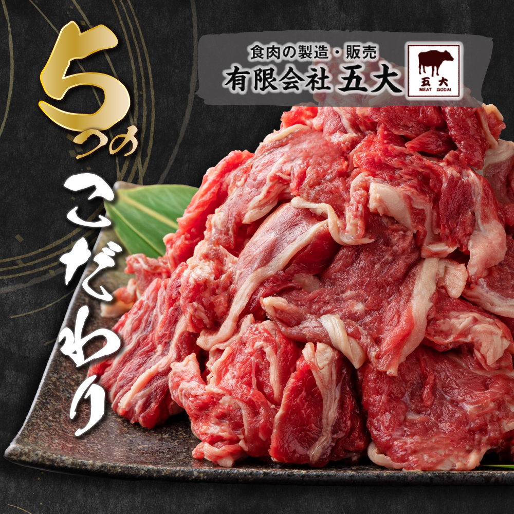 岡山県産牛肉バラ切り落し＜kgが選べる！＞ 約1kg（約500g×2パック） [015-a002]