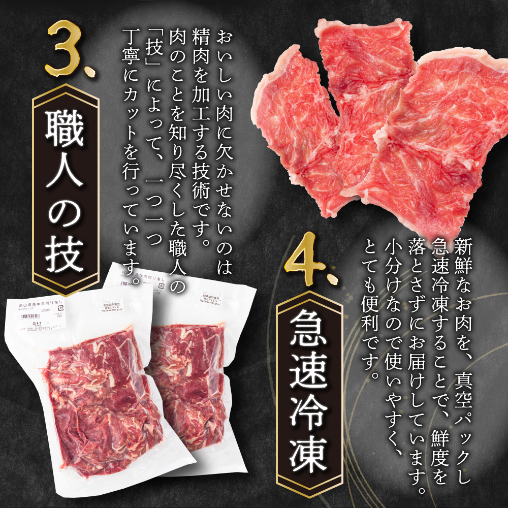 岡山県産牛肉バラ切り落し＜kgが選べる！＞ 1.5kg (約500g×3パック) [015-a003]