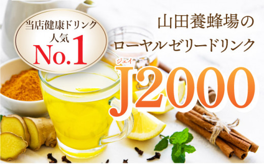 山田養蜂場のローヤルゼリードリンク＜100ml×10本＞（313）