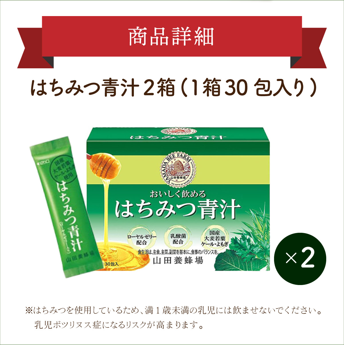 山田養蜂場はちみつ青汁1箱30包入り×2箱（64312）【006-a041】