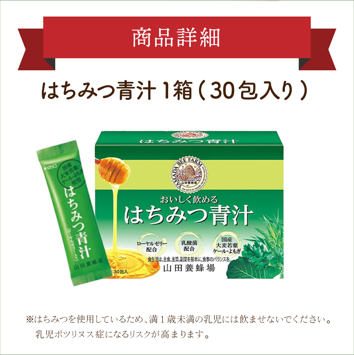 山田養蜂場はちみつ青汁1箱30包入り×1箱（33305）【006-a040】