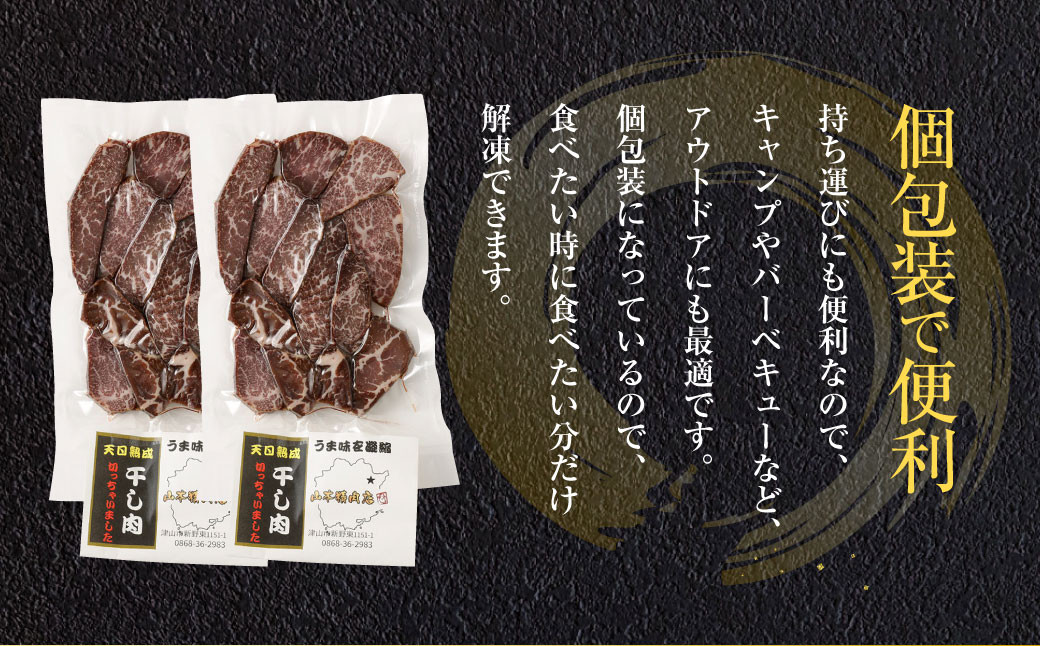【奈義町産牛】 干し肉切っちゃいました 500g 牛肉 牛 肉 お肉 干し肉 岡山県 奈義町 国産 国産牛 冷凍