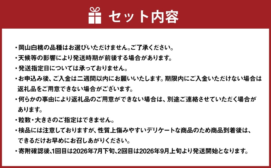 【2回定期便】 岡山白桃 （清水白桃orおかやま夢白桃） 4～6玉 （1.2kg以上）  ＆ シャインマスカット 2房 （1kg以上） 【2026年7月下旬から順次発送予定】 ／ くだもの 果物 果実 フルーツ 桃 もも モモ 白桃 ピーチ ぶどう ブドウ 葡萄 マスカット 冷蔵 岡山県 美咲町