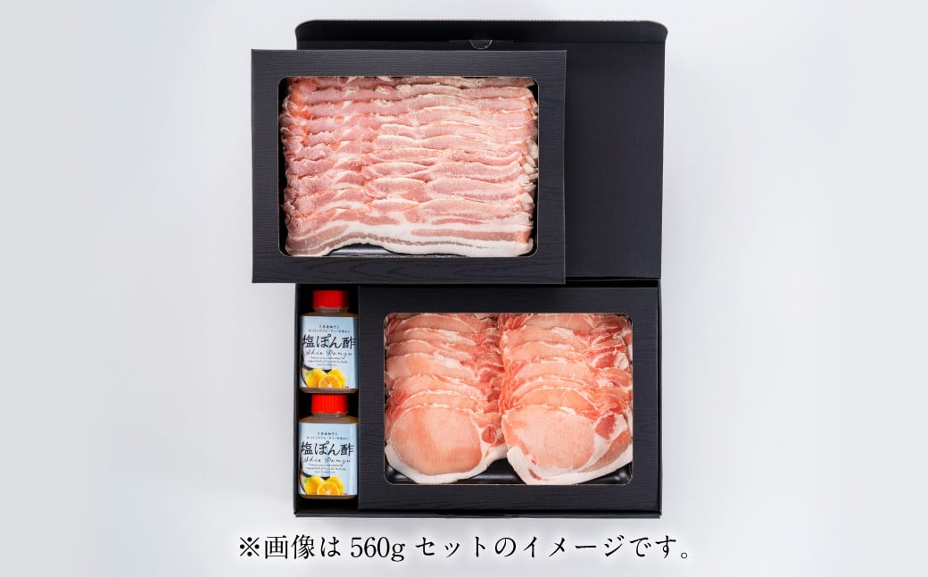 おかやまピーチポーク しゃぶしゃぶセット 4～6人前（ゆず塩ぽん酢付き） 計約560g 豚肉 ポーク ロース バラ お肉 肉 しゃぶしゃぶ 鍋 セット ポン酢 冷凍 岡山県